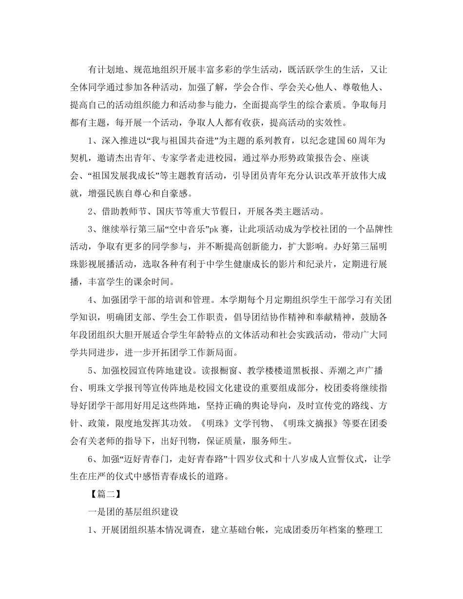 共青团委工作计划样本_第2页