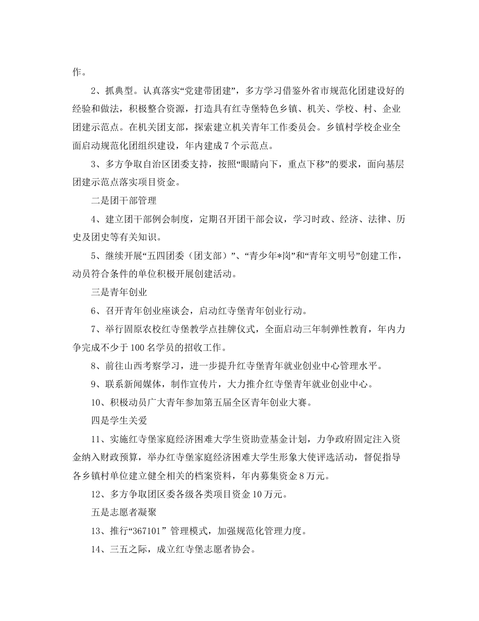 共青团委工作计划样本_第3页