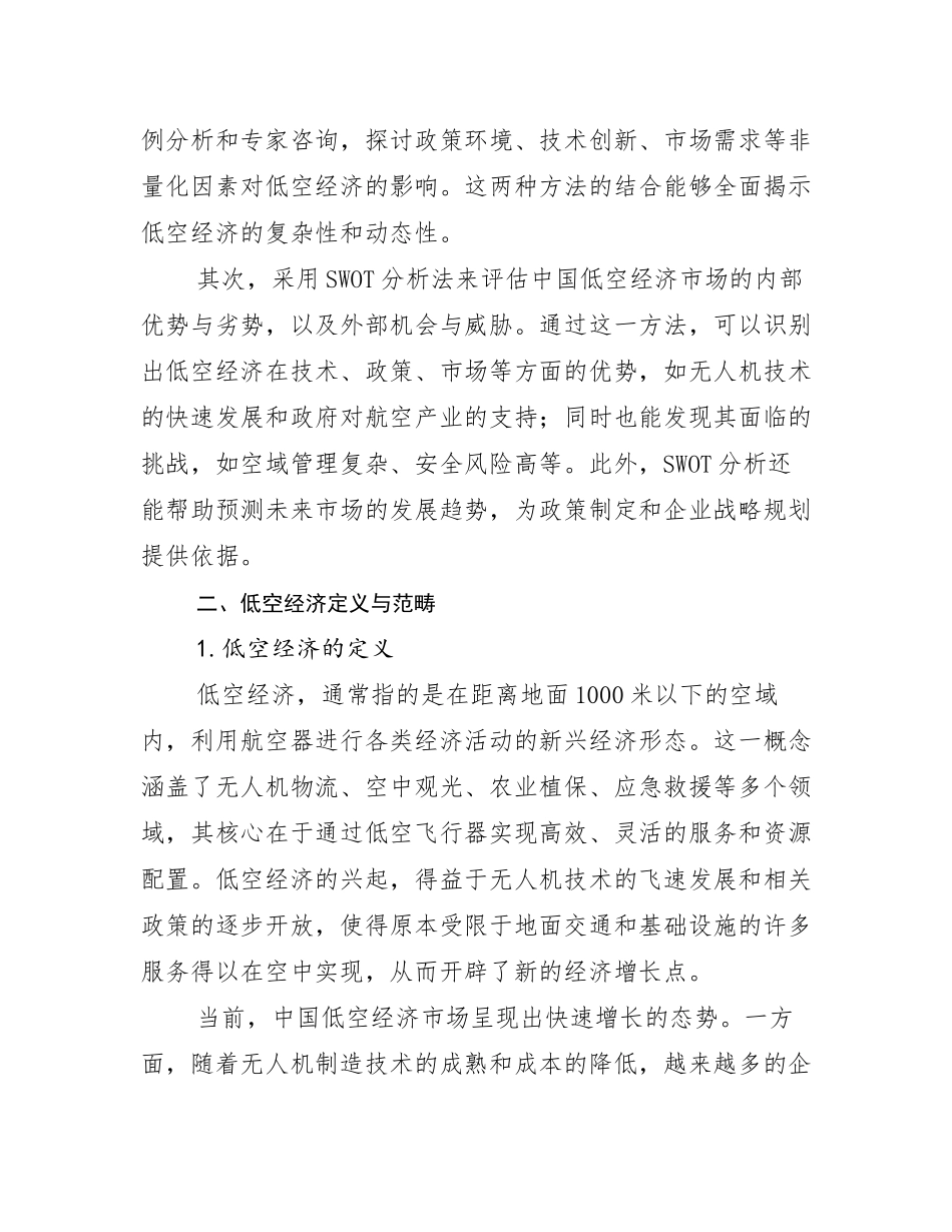 2024-2025年全国低空经济市场发展趋势与现状分析报告_第3页