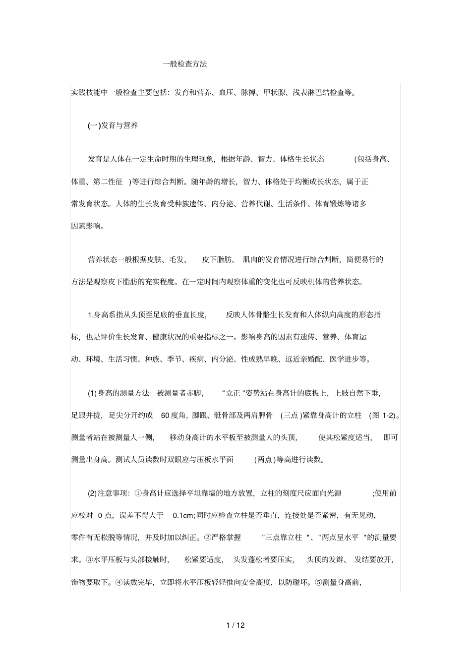 一般检查方法_第1页