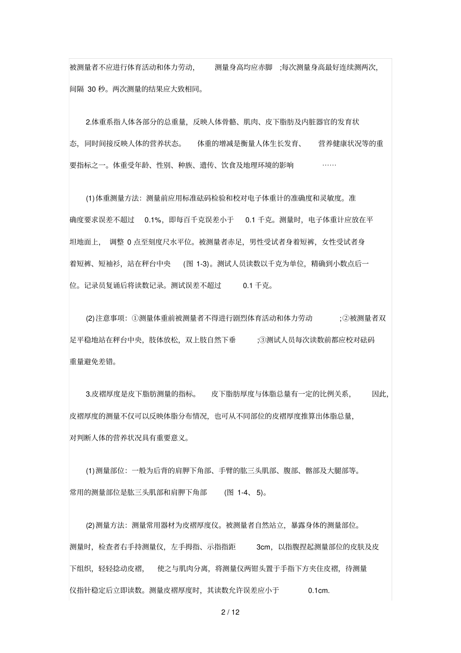 一般检查方法_第2页