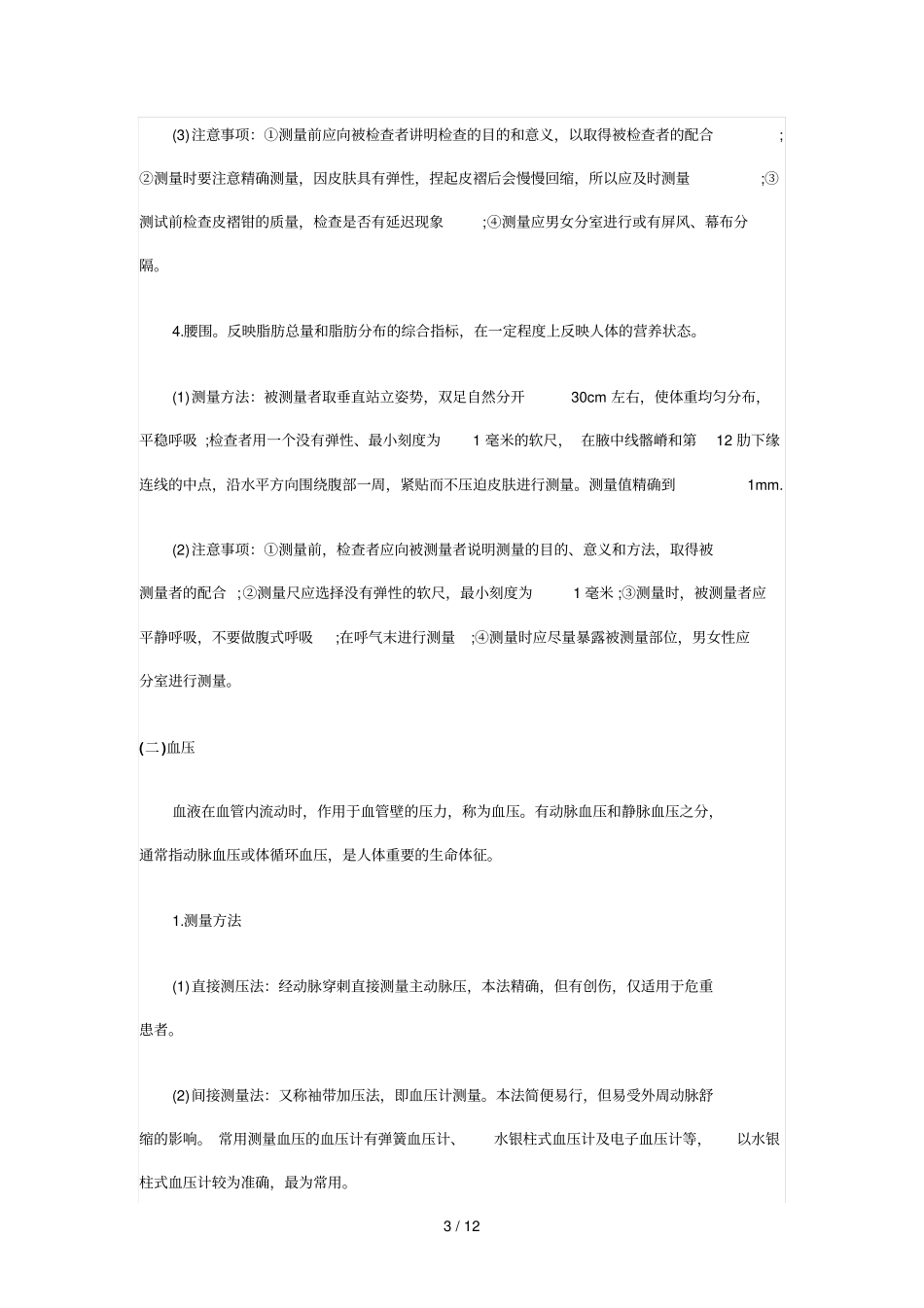 一般检查方法_第3页