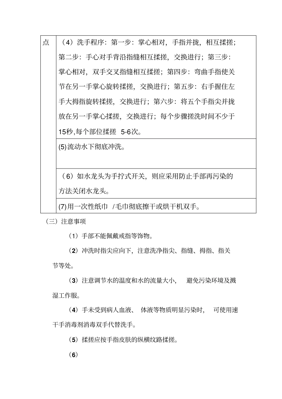 一般洗手六步洗手法操作流程_第2页