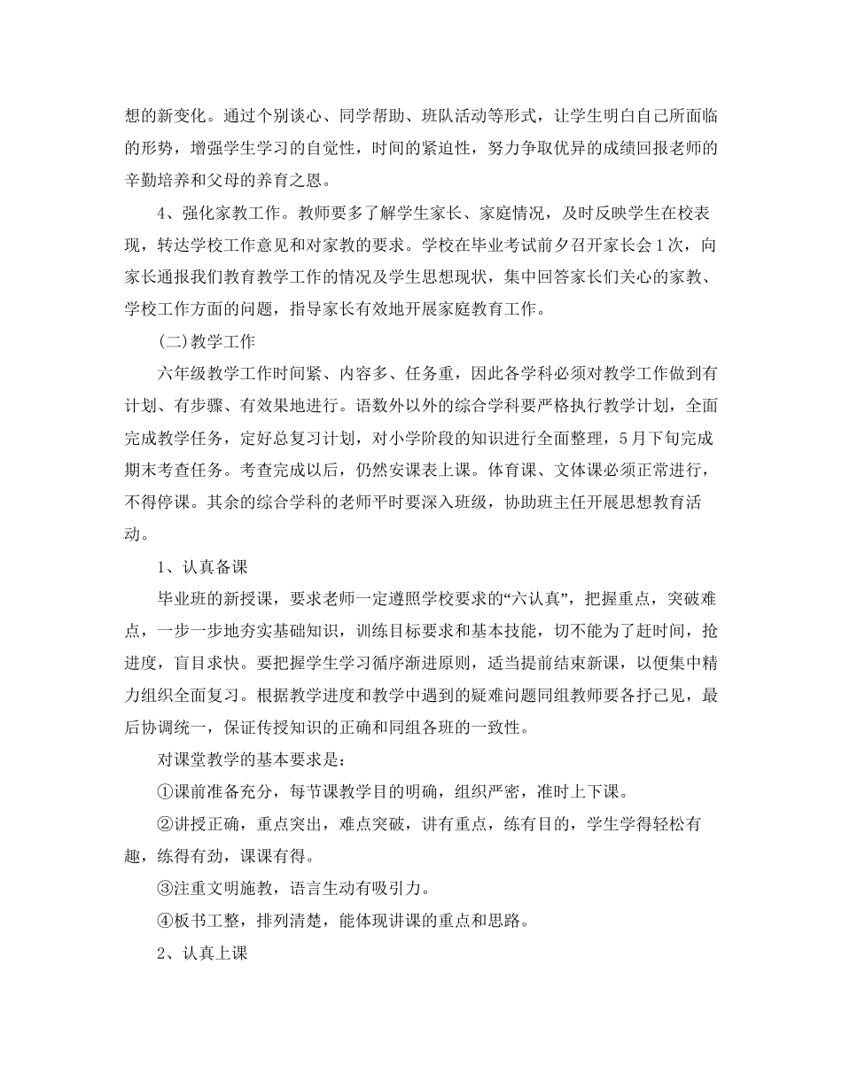 小学毕业班工作计划范本_第3页