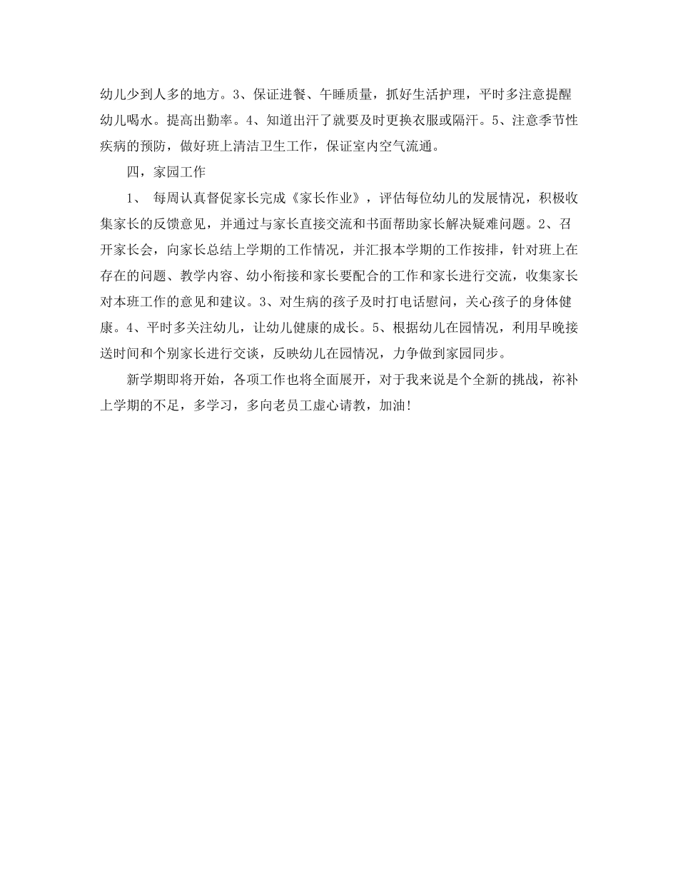 2020年下半年老师个人工作计划_第2页