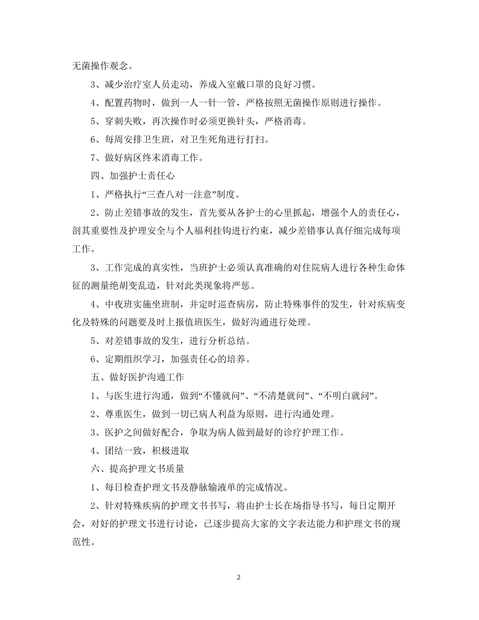 内科人员个人工作计划范文_第2页