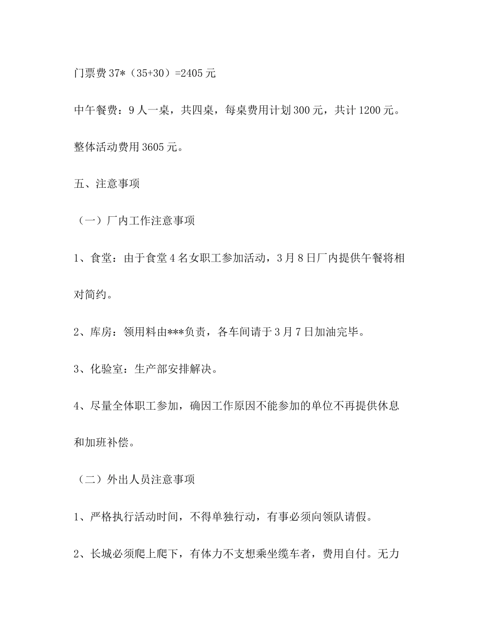 三八妇女节活动计划_第2页