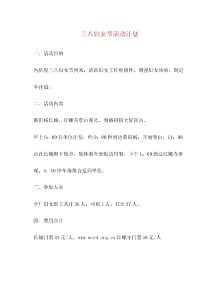 三八妇女节活动计划