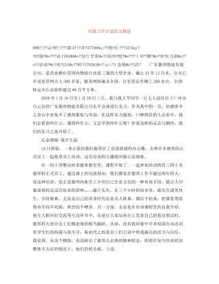 妇联工作计划范文精选