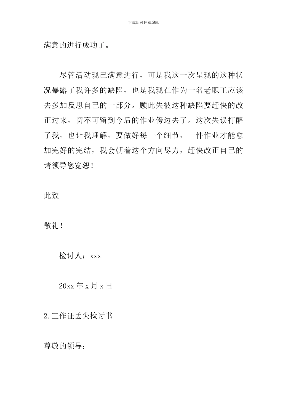 工作证丢失检讨书1000字_第3页