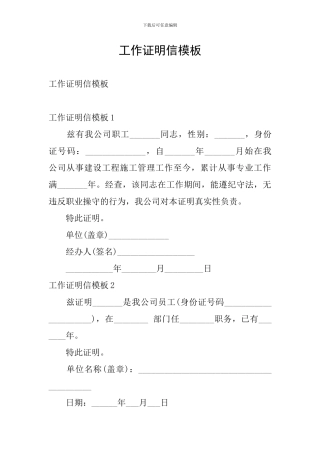 工作证明信模板