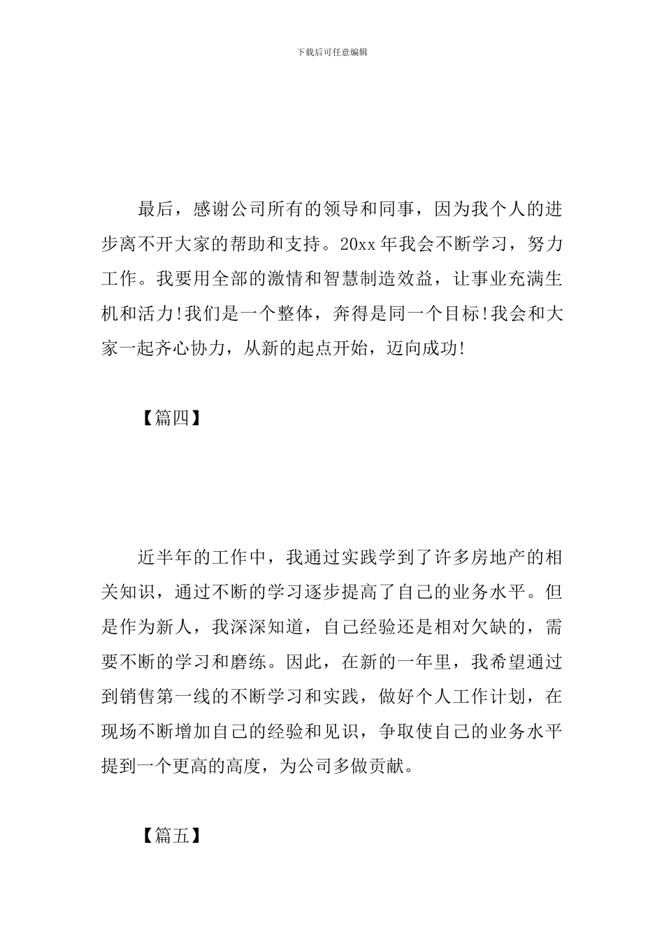 工作计划结尾范文六篇_第2页