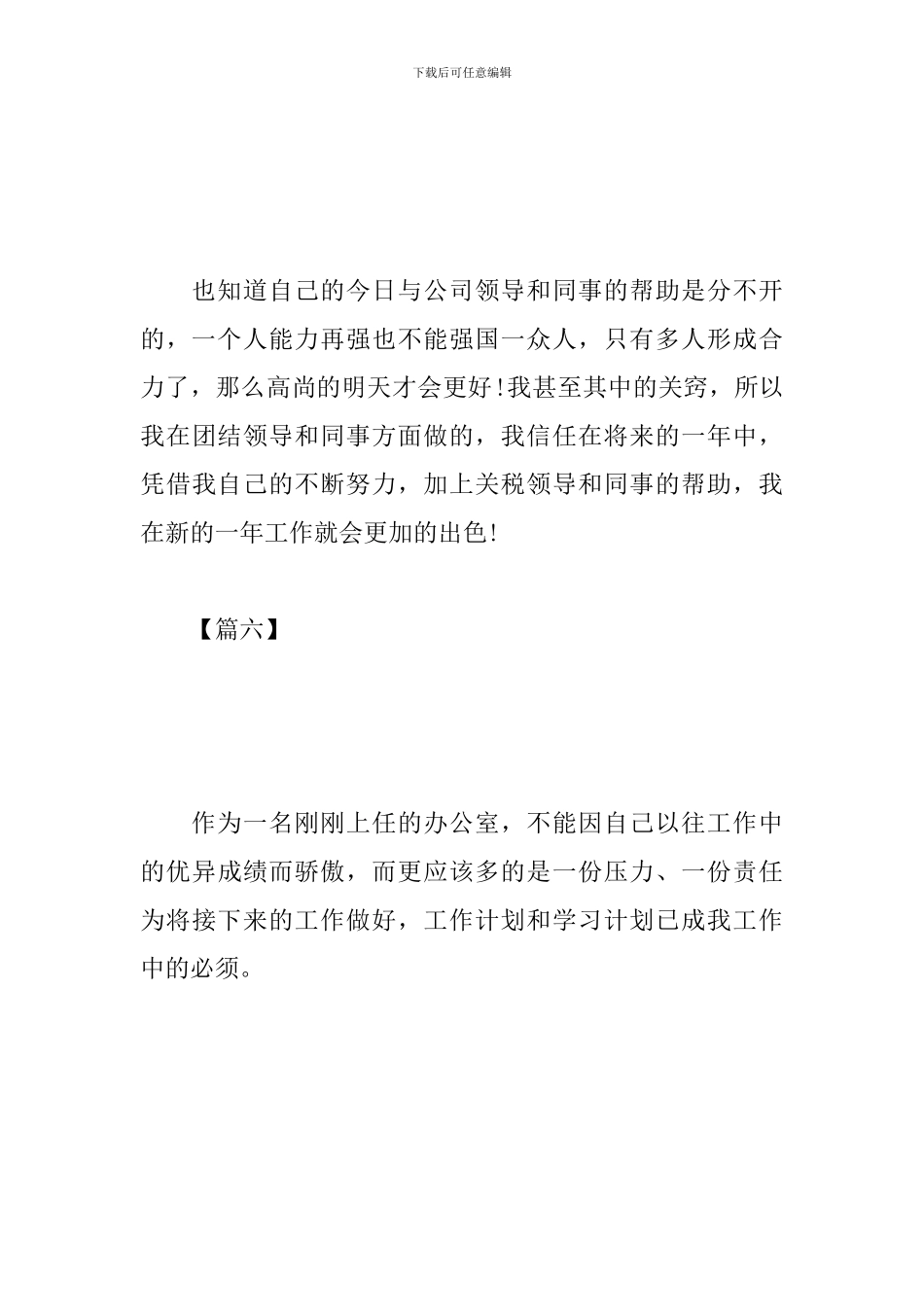 工作计划结尾范文六篇_第3页