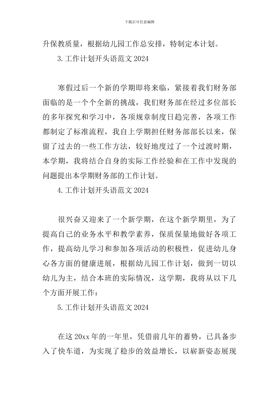 工作计划开头语范文2024_第2页