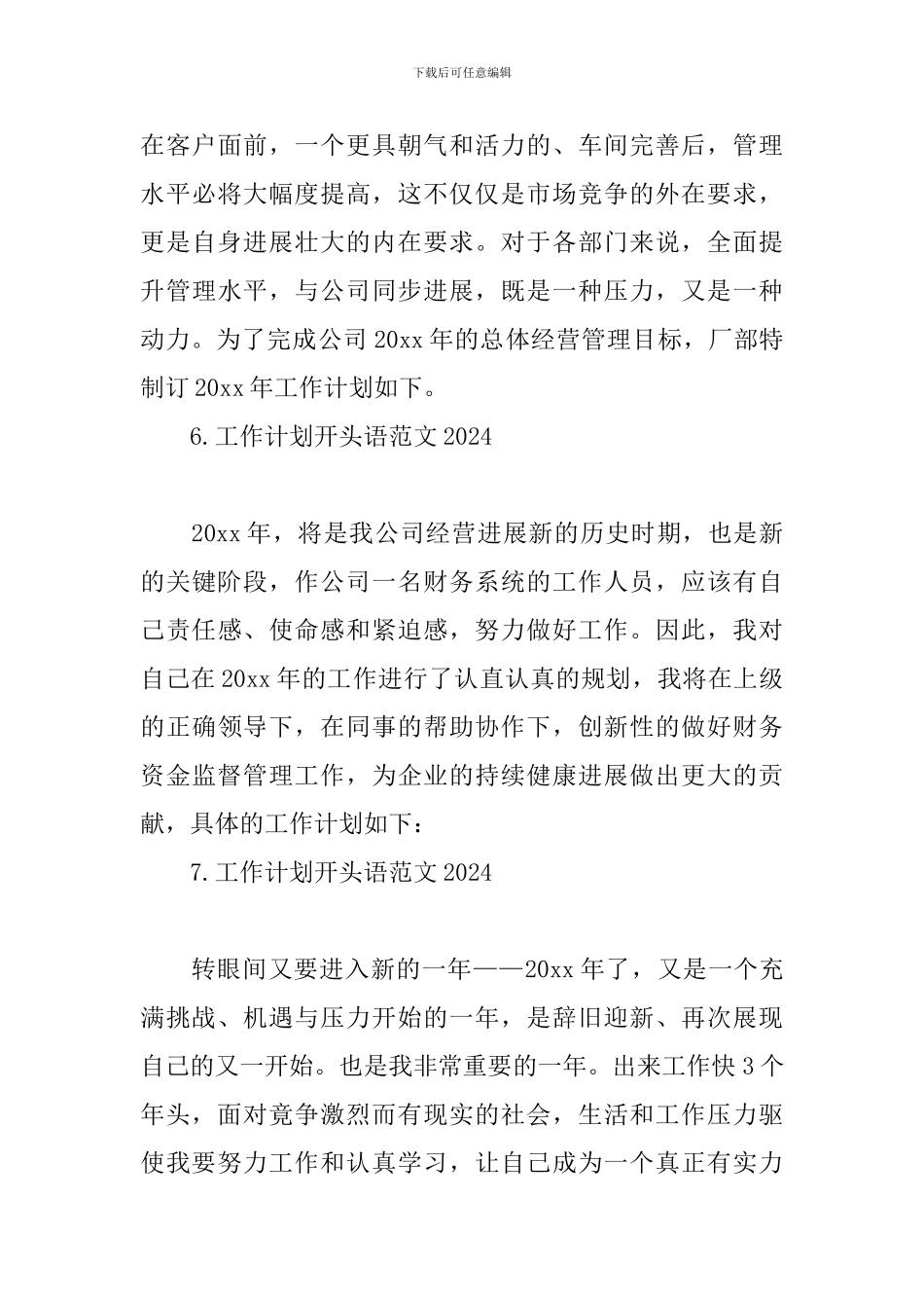 工作计划开头语范文2024_第3页