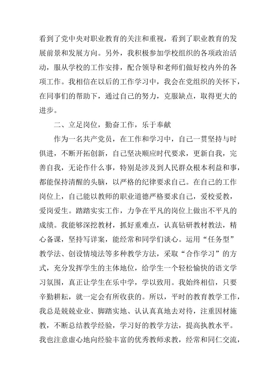 教师职业道德规范个人总结及自评_第2页