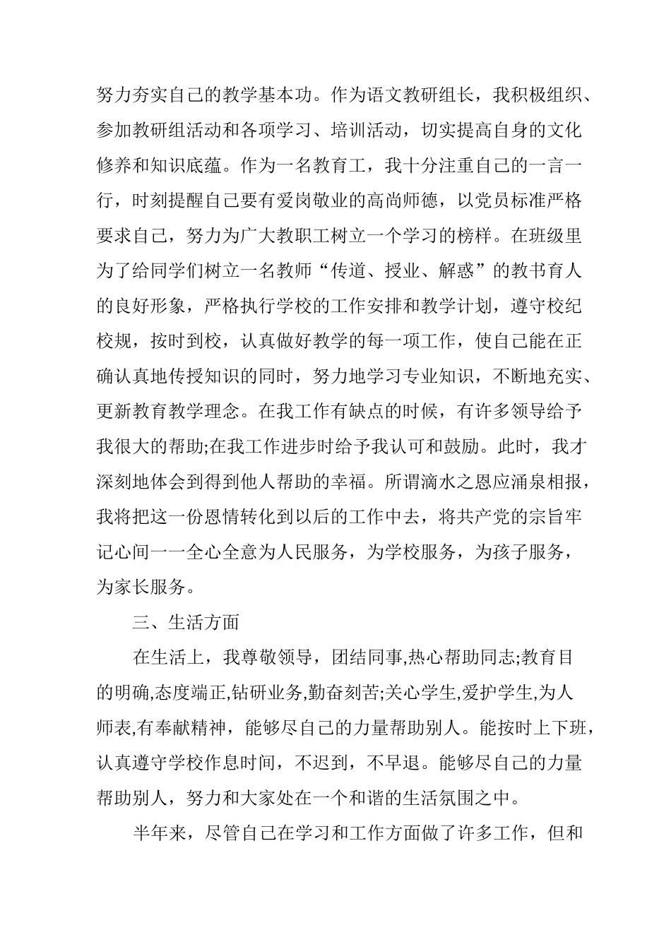 教师职业道德规范个人总结及自评_第3页