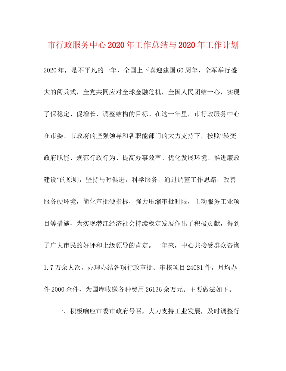 市行政服务中心年工作总结与年工作计划_第1页