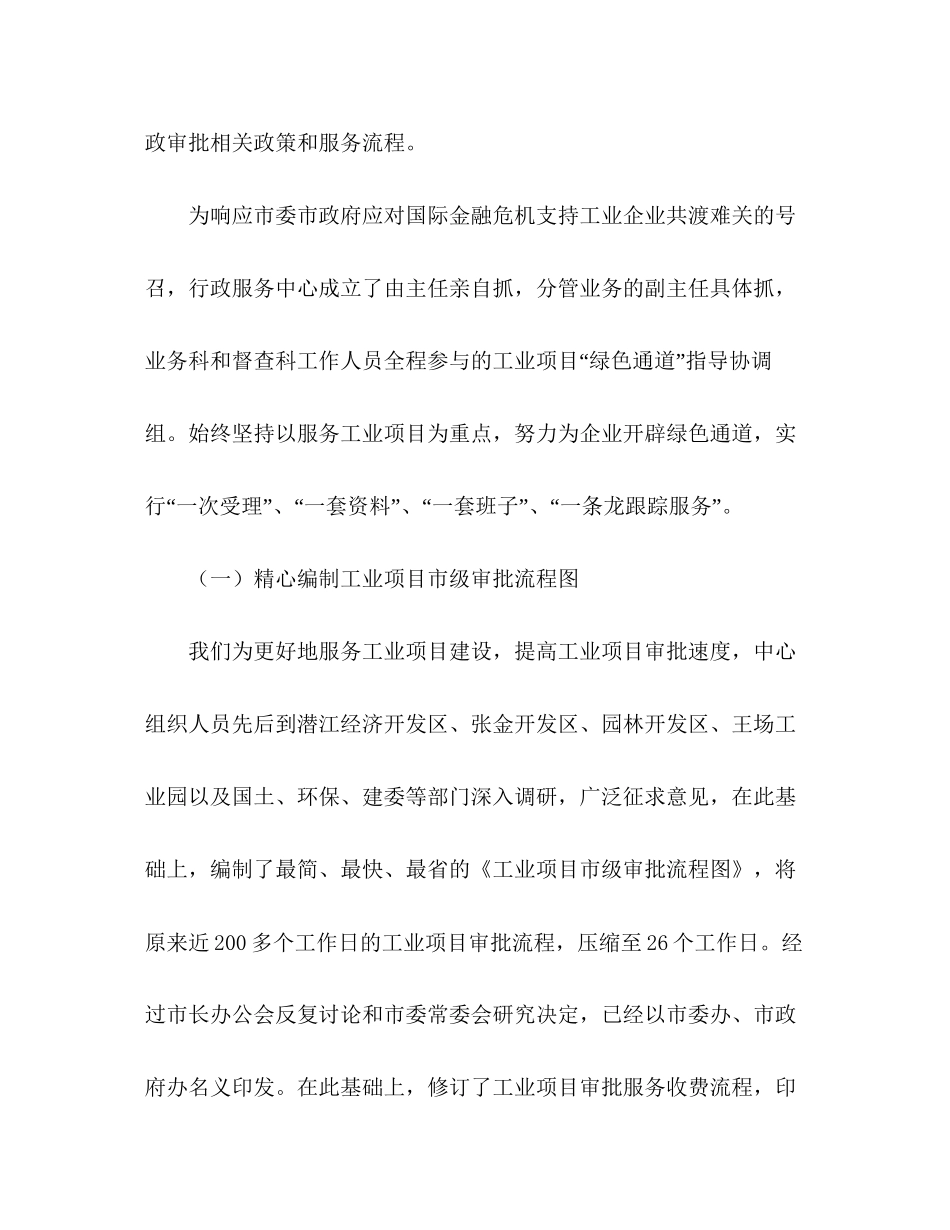 市行政服务中心年工作总结与年工作计划_第2页
