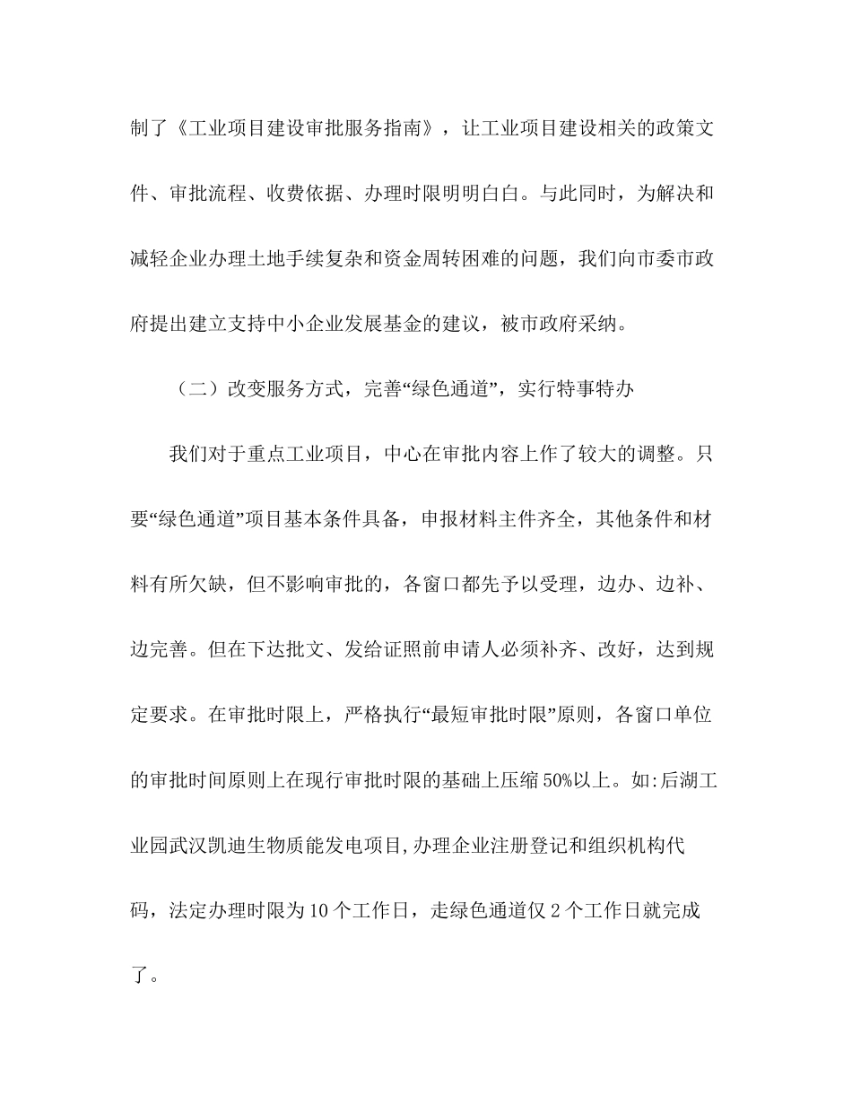 市行政服务中心年工作总结与年工作计划_第3页