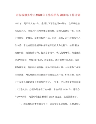 市行政服务中心年工作总结与年工作计划