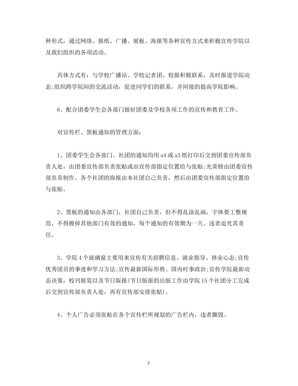 团委宣传部个人工作计划报告_第2页