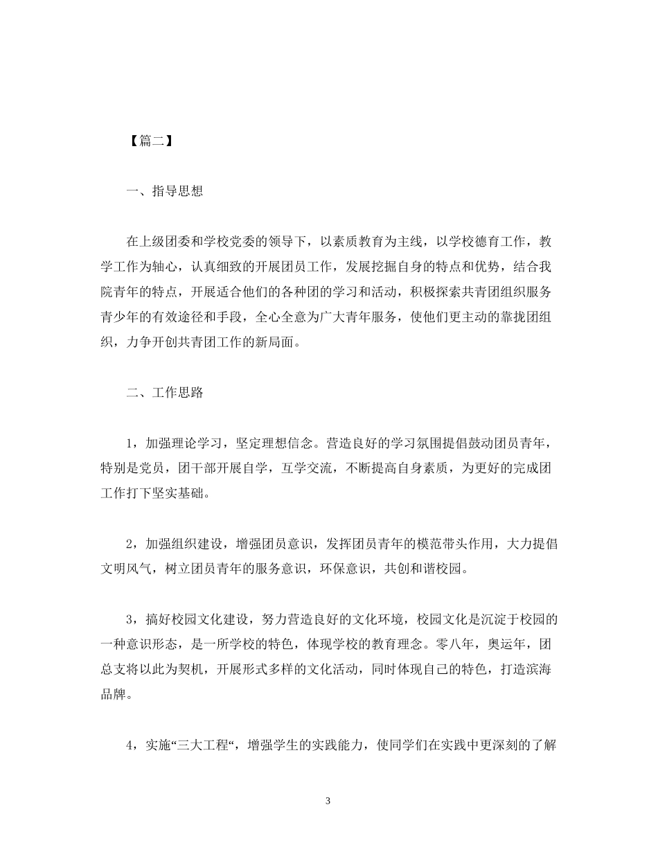 团委宣传部个人工作计划报告_第3页