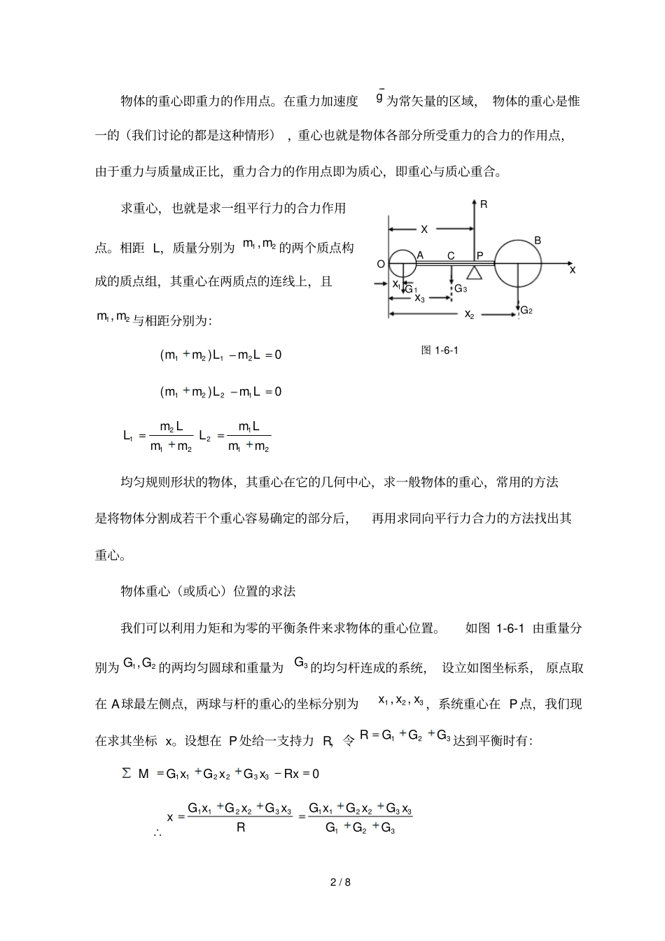 一般物体的平衡_第2页