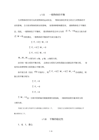 一般物体的平衡