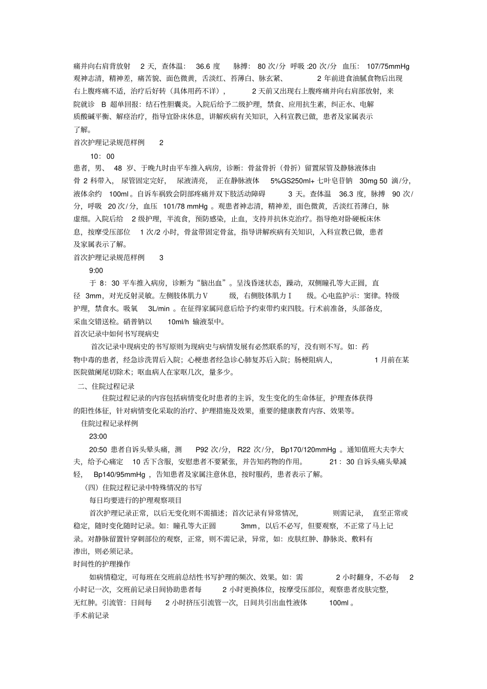 一般护理记录单书写_第2页