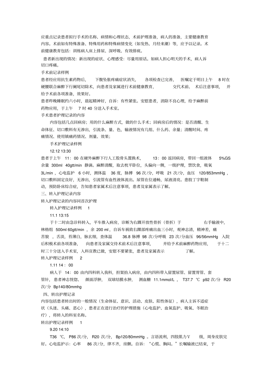 一般护理记录单书写_第3页