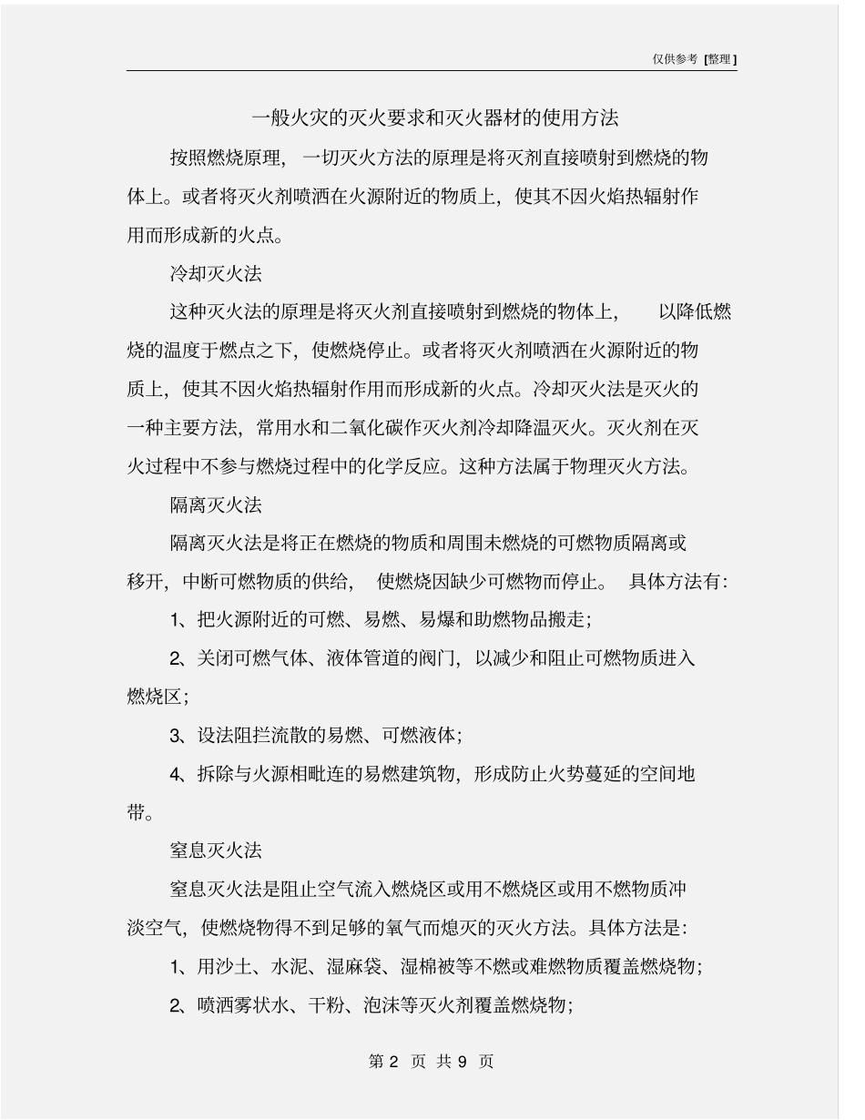 一般火灾的灭火要求和灭火器材的使用方法_第2页