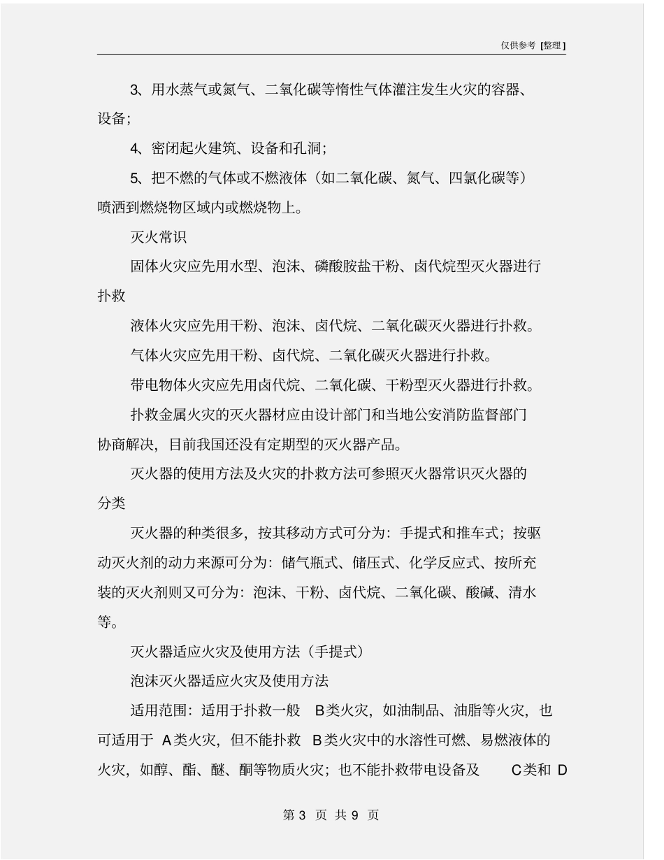 一般火灾的灭火要求和灭火器材的使用方法_第3页