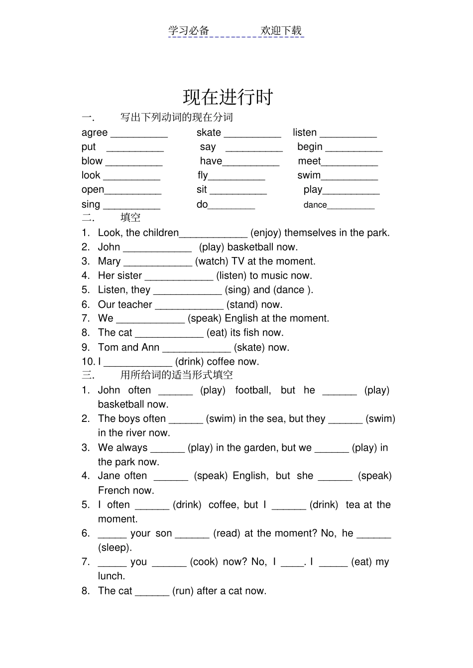 一般现在时-现在进行时和一般将来时-综合练习题_第1页