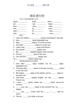 一般现在时-现在进行时和一般将来时-综合练习题