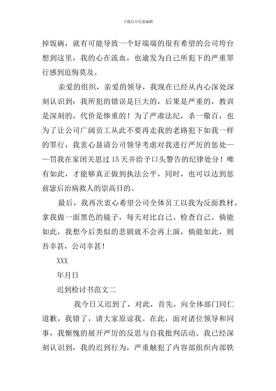 工作迟到的个人检讨书范文_第2页
