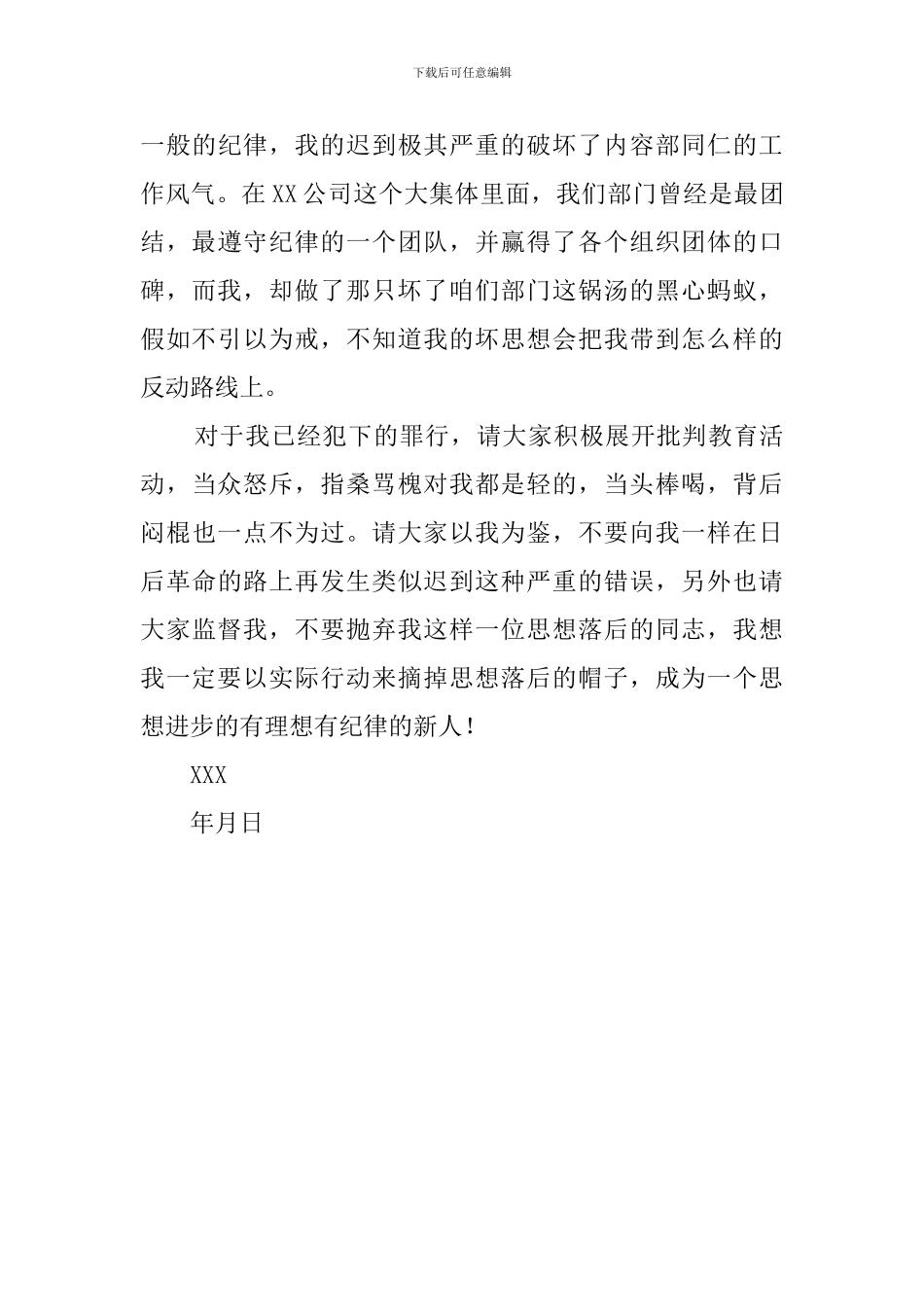 工作迟到的个人检讨书范文_第3页