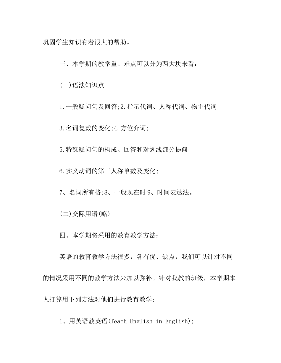 七年级英语人教版新目标教学计划书荐读_第2页