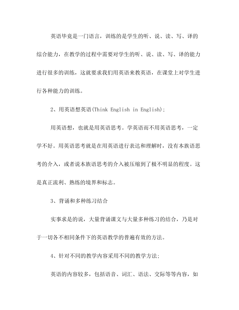 七年级英语人教版新目标教学计划书荐读_第3页