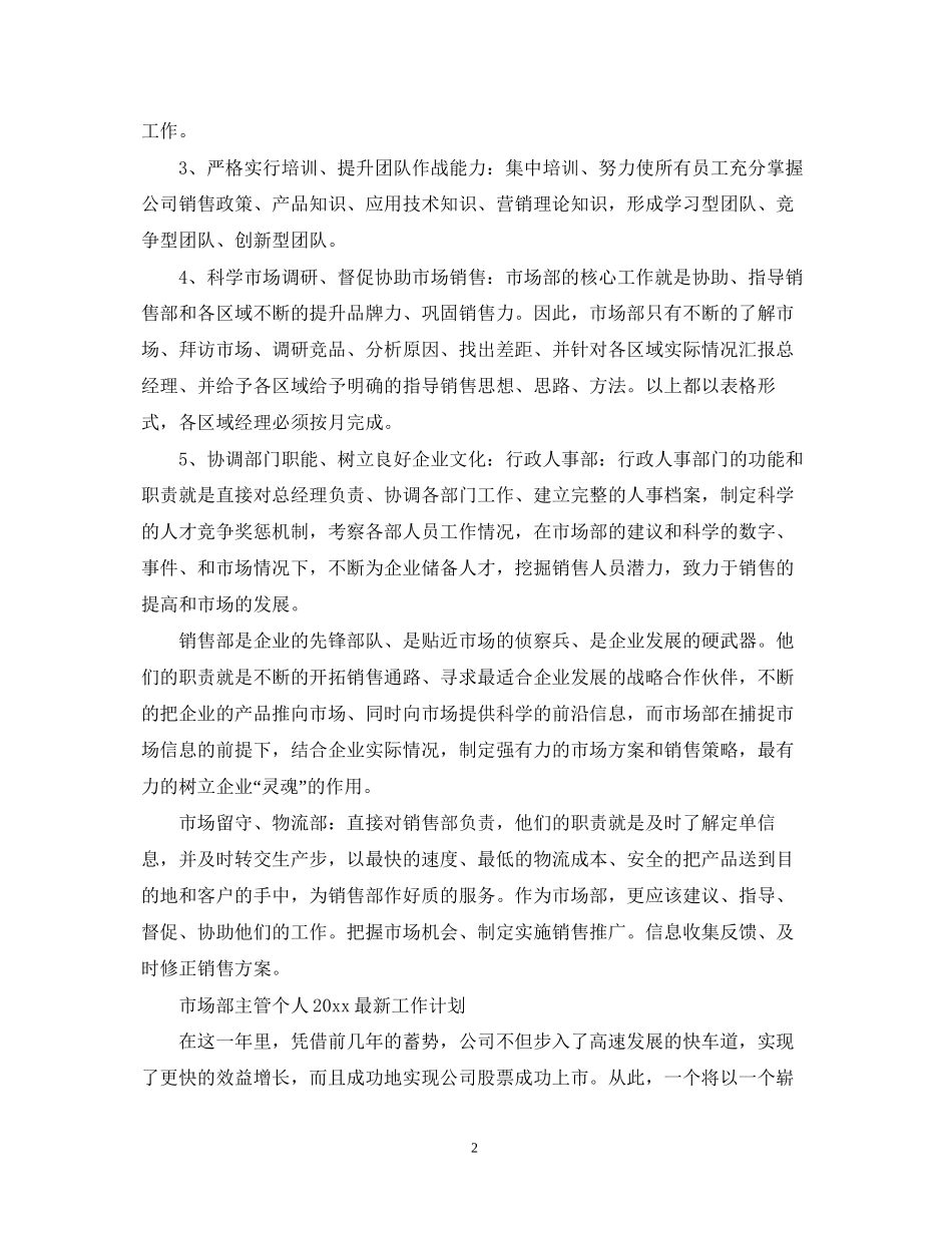 市场部主管个人工作计划_第2页