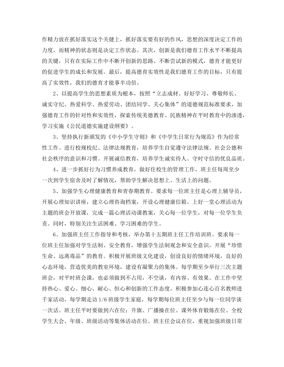 2020年德育工作计划怎么写_第2页