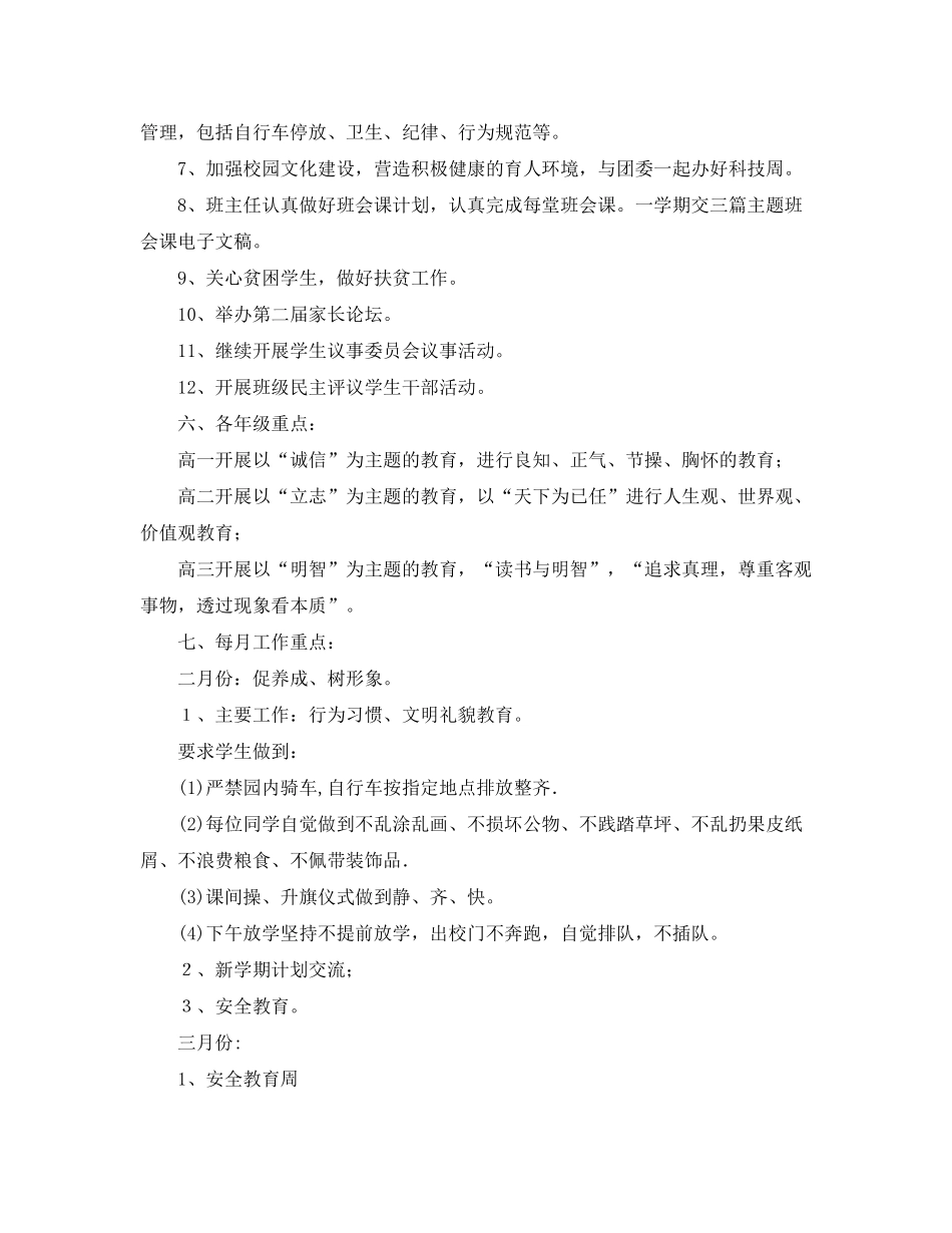 2020年德育工作计划怎么写_第3页