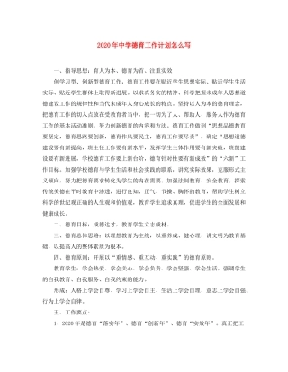 2020年德育工作计划怎么写