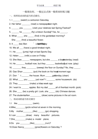一般现在时、一般过去式和一般将来时练习题