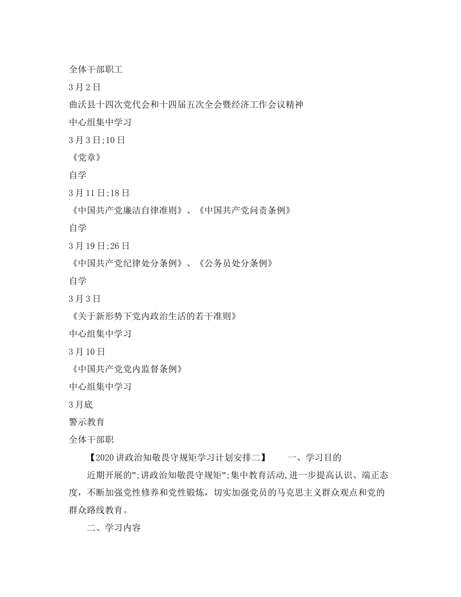 讲政治知敬畏守规矩学习计划安排_第2页