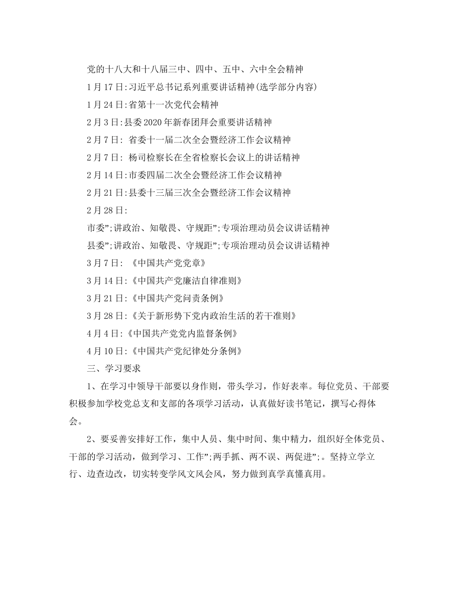 讲政治知敬畏守规矩学习计划安排_第3页