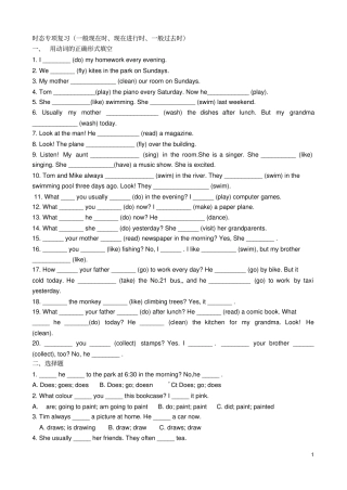 一般现在时、一般过去时、现在进行时、现在完成时、过去完成时、过去将来时、一般将来时初中全部时态练习题