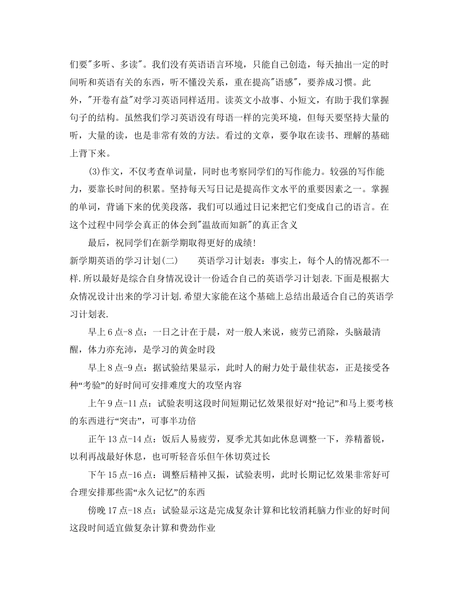 新学期英语的学习计划范文_第2页