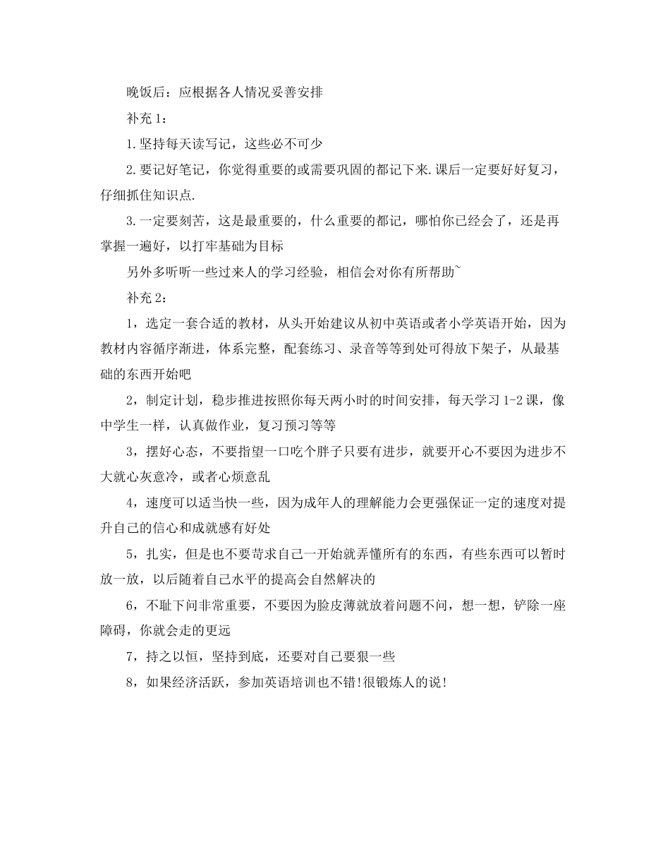 新学期英语的学习计划范文_第3页