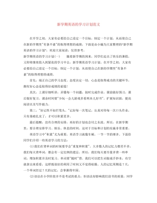 新学期英语的学习计划范文